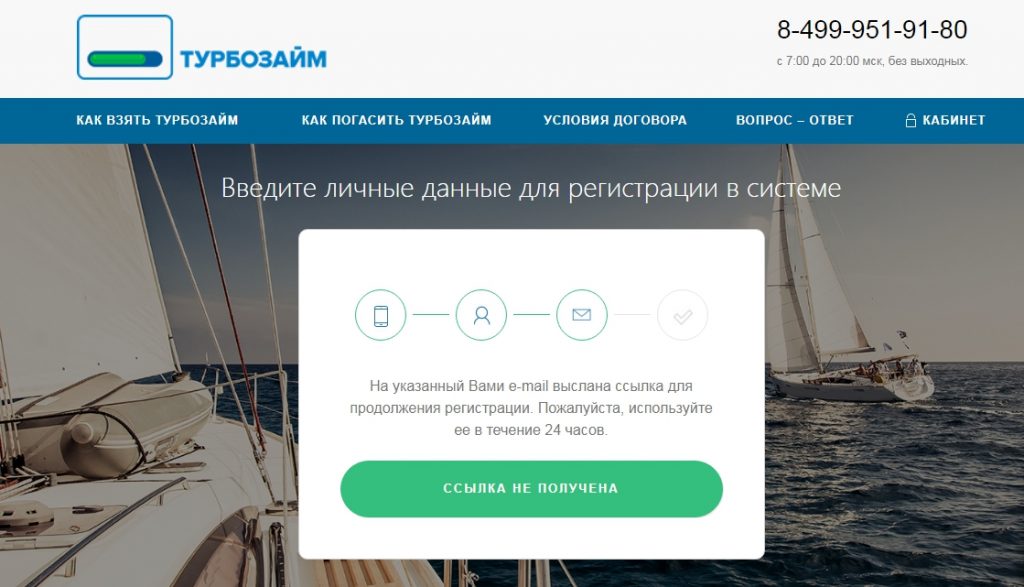 Турбозайм (Turbozaim) оформить займ - официальный сайт, отзывы, личный кабинет