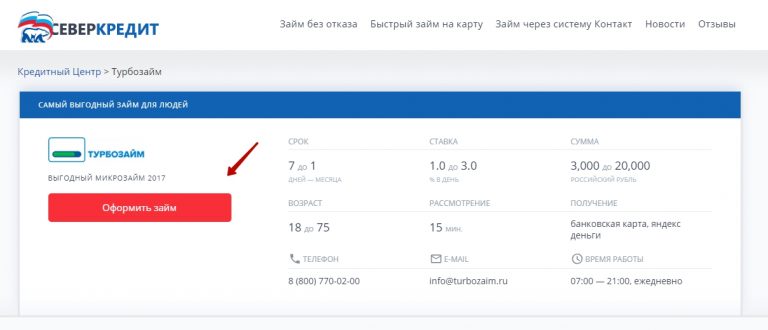  Турбо Займ оформить заявку на займ в личном кабинете, отзывы об официальном сайте